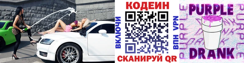 купить наркоту Горячеводский Кодеиновый сироп Lean Purple Drank